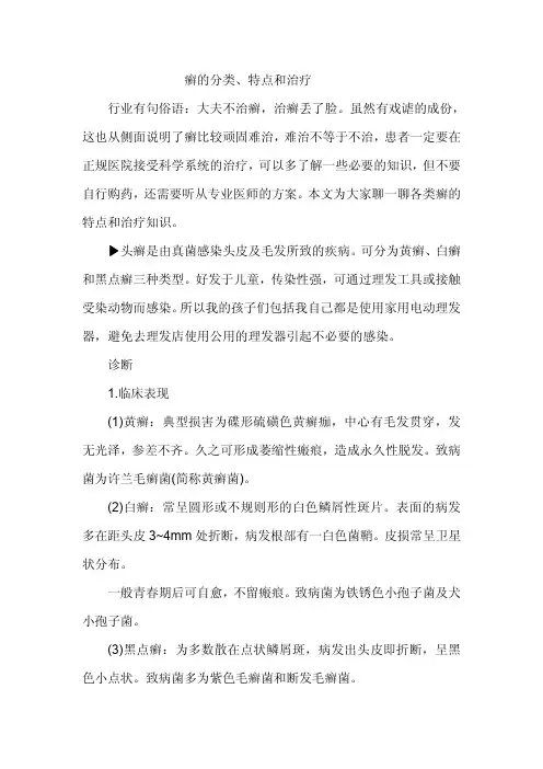 癣的分类、特点和治疗