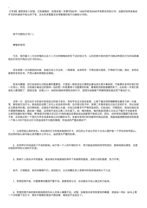 夜不归宿检讨书范文三篇