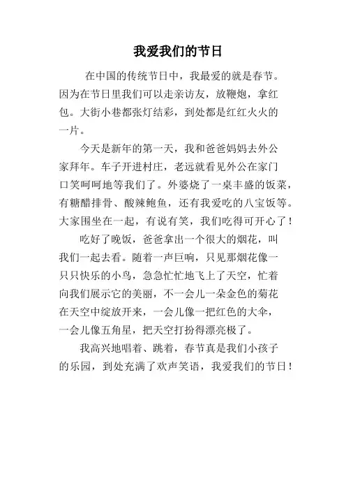 我爱我们的节日