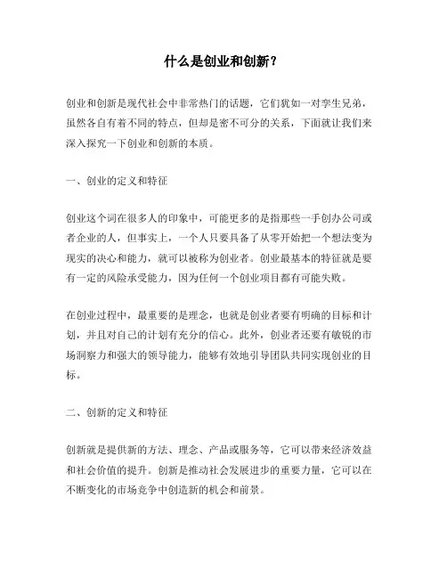 什么是创业和创新？