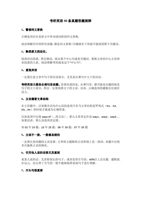 考研英语40条真题答题规律