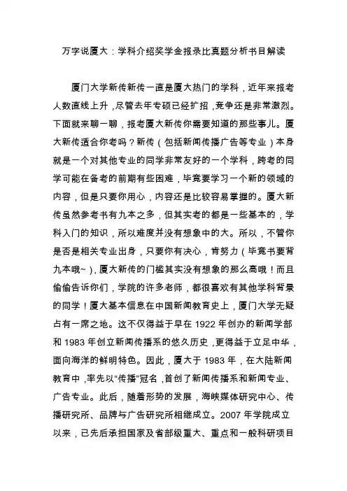万字说厦大：学科介绍奖学金报录比真题分析书目解读