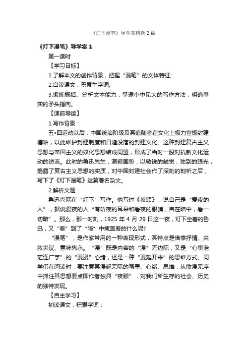 《灯下漫笔》导学案精选2篇