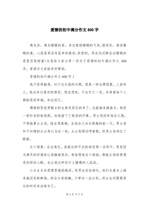 爱情的初中满分作文600字