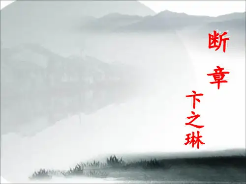 卞之琳断章