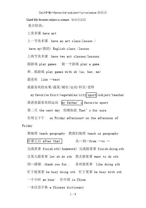 Unit9-My-favorite-subject-is-science知识点