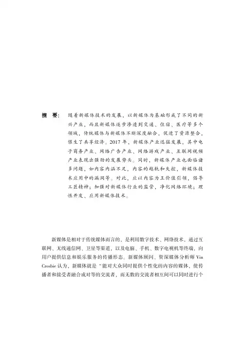 2018年中国新媒体产业发展分析报告