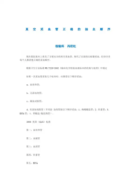 真空采血管正确的抽血顺序