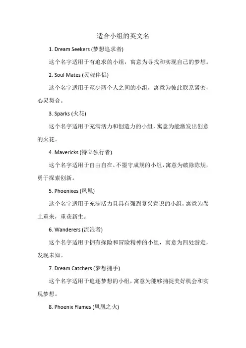 适合小组的英文名