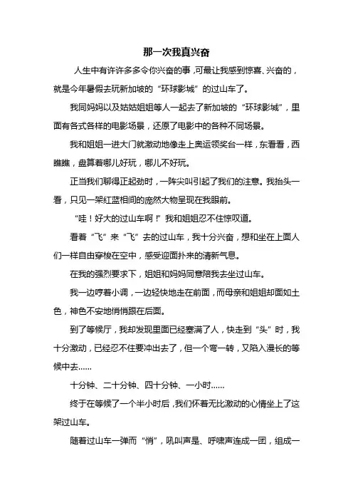 初一作文：那一次我真兴奋作文600字_1