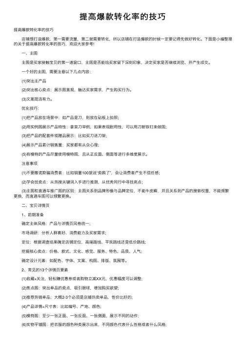 提高爆款转化率的技巧