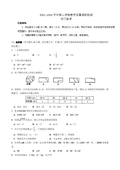 2014年江苏省苏州市昆山市中考第一次模拟测试数学试题