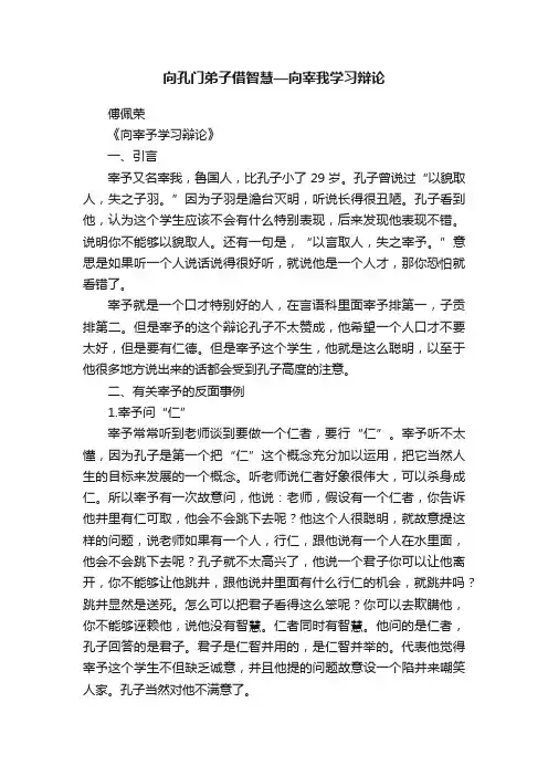向孔门弟子借智慧—向宰我学习辩论