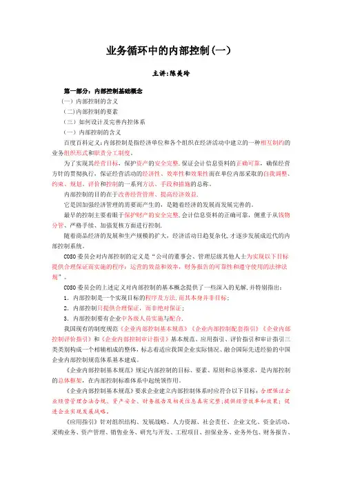 业务循环中的内部控制笔记