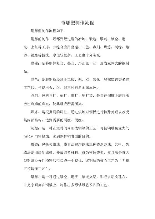 铜雕塑制作流程