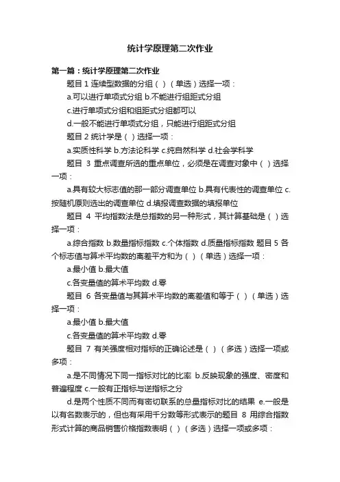统计学原理第二次作业