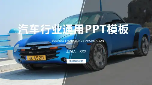 汽车主题通用PPT模板 (67)