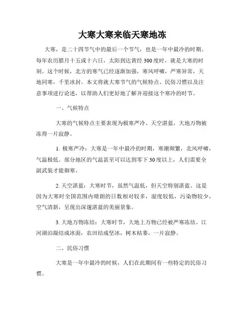 大寒大寒来临天寒地冻