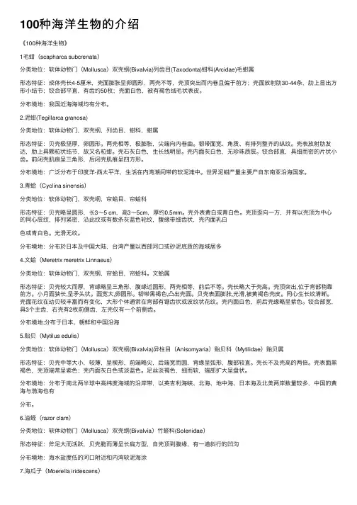 100种海洋生物的介绍