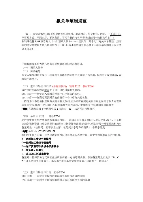报关单填制规范