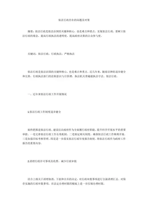 依法行政存在的问题及对策