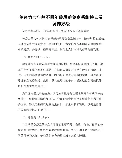 免疫力与年龄不同年龄段的免疫系统特点及调养方法