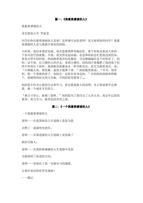 一个我最要感谢的人写一篇作文600字