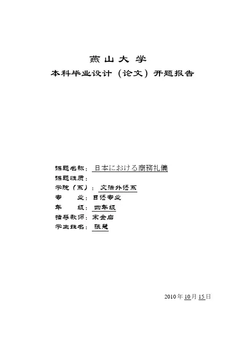 日语论文开题报告