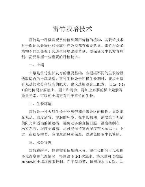 雷竹栽培技术
