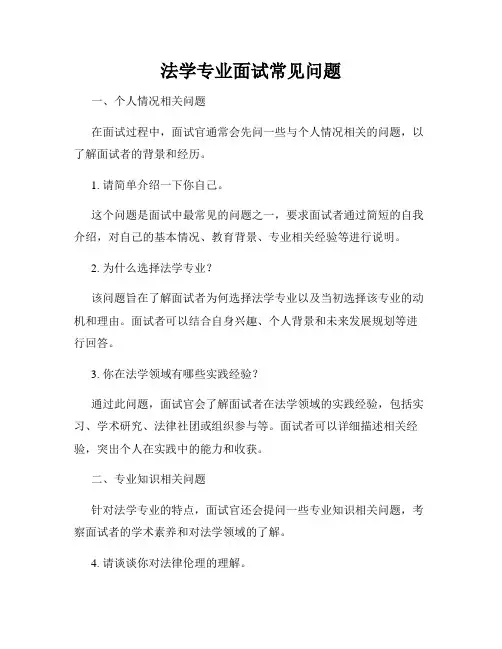 法学专业面试常见问题