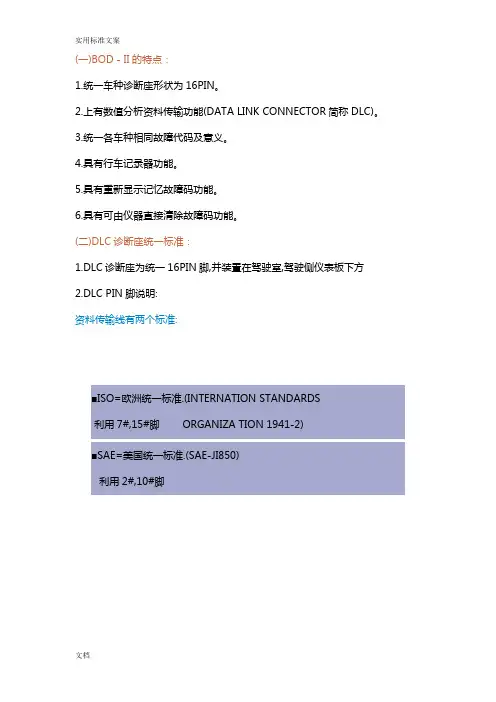 OBD-II故障码及含义