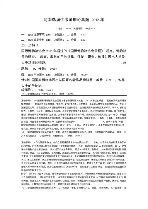 河南选调生考试申论真题2012年
