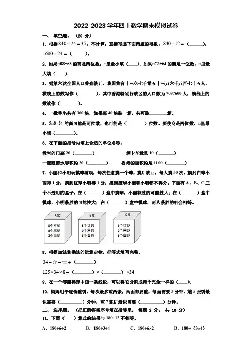 余姚市2022-2023学年四年级数学第一学期期末学业水平测试试题含解析