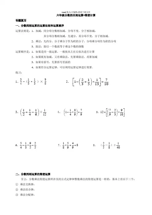 六年级上册分数四则混合运算+简便计算