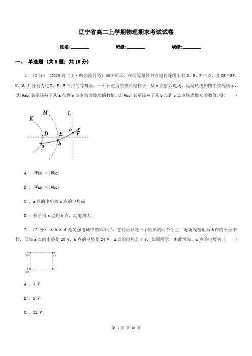 辽宁省高二上学期物理期末考试试卷(考试)