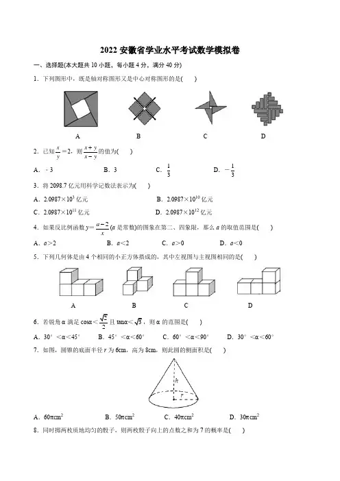 2022安徽省学业水平考试数学模拟卷(word版含答案)