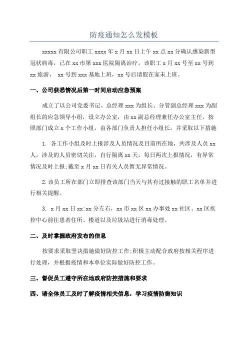 防疫通知怎么发模板