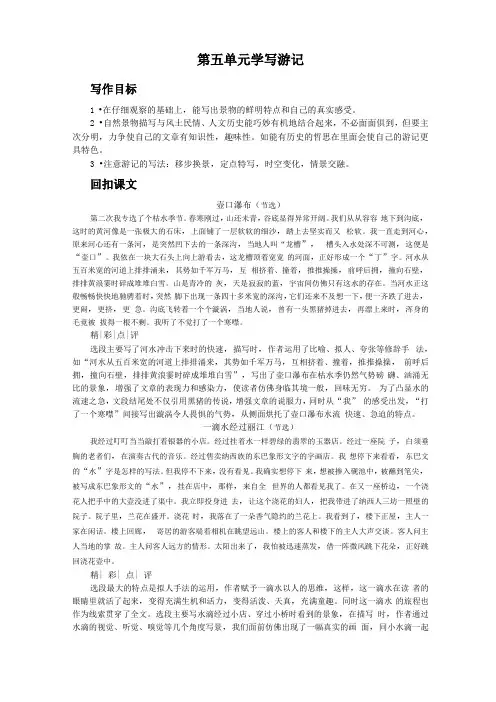部编版八年级语文下册教材同步写作指导训练学写游记