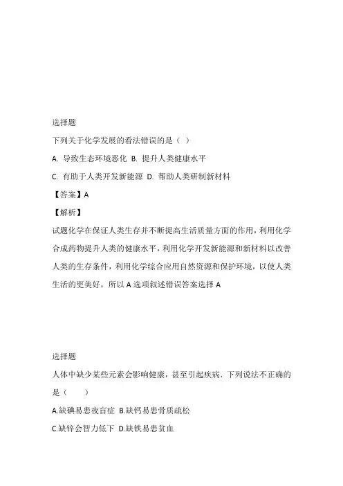 2023年初三上半期期末化学在线测验完整版(福建省泉州市南安市华侨中学)