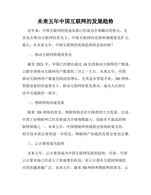 未来五年中国互联网的发展趋势