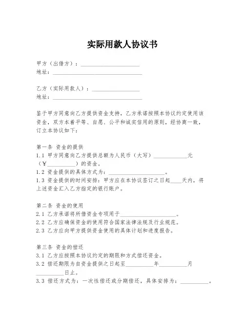 实际用款人协议书