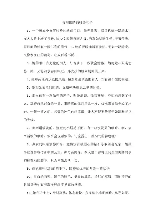 描写眼睛的唯美句子