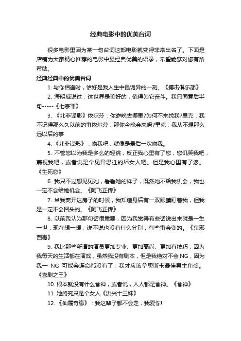 经典电影中的优美台词