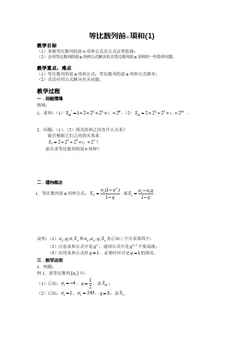 等比数列求和(1)