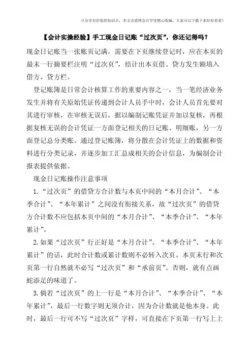【会计实操经验】手工现金日记账“过次页”,你还记得吗