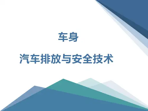 二手车鉴定评估基础与入门 PPT课件第1章第五、六节