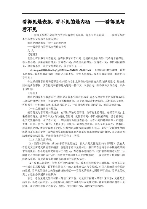 看得见是表象,看不见的是内涵  ——“看得见与看不见”
