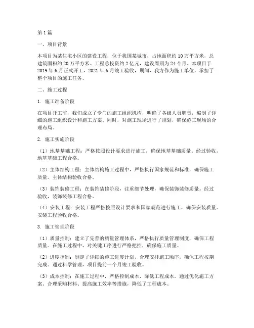 工程项目施工总结范文(3篇)