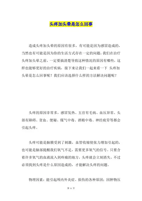 头疼加头晕是怎么回事