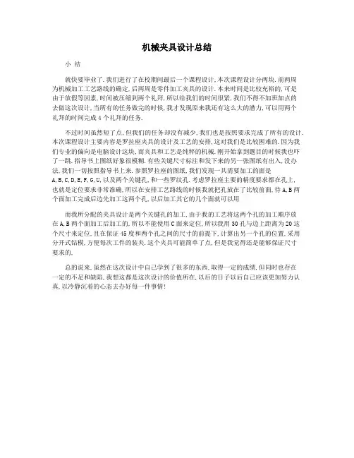 机械夹具设计总结